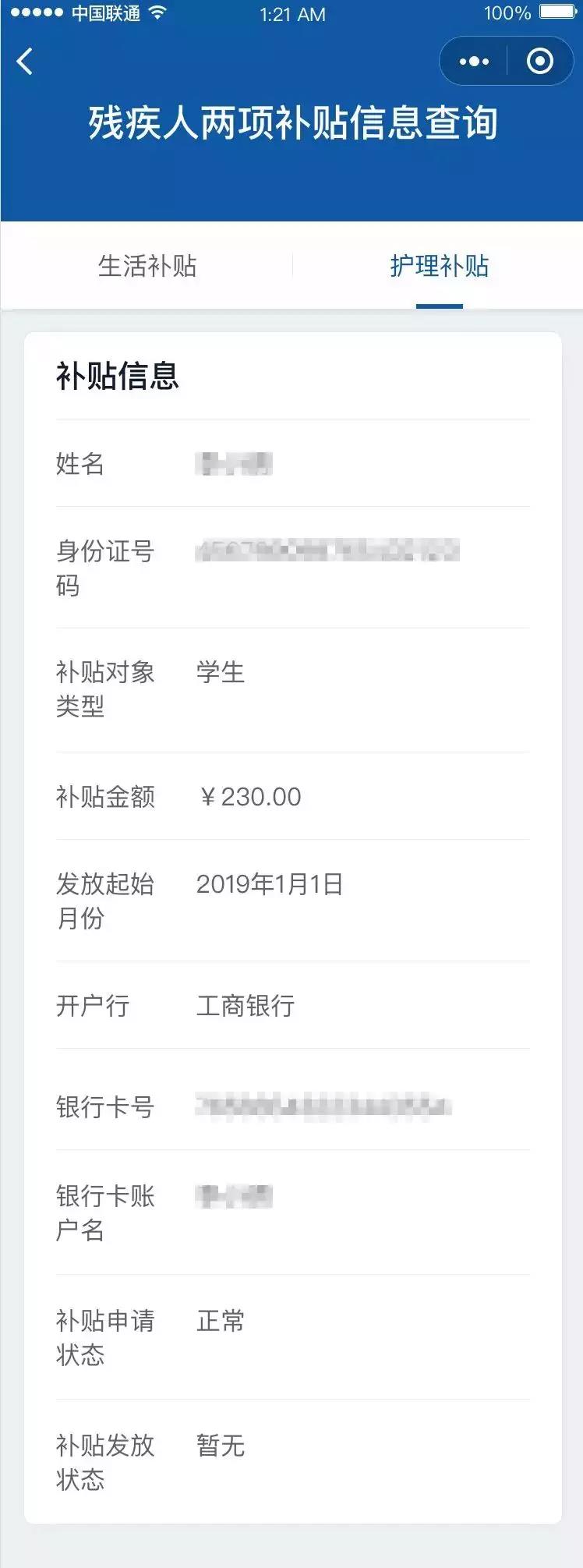 殘疾人補(bǔ)貼