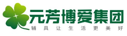 元芳博愛（北京）康復(fù)器具科技有限公司