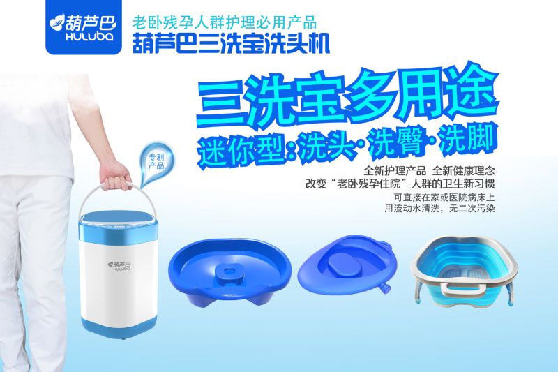 葫蘆巴三洗寶-