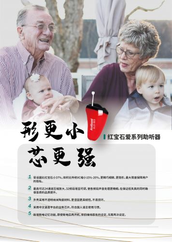 隱形耳內(nèi)式助聽(tīng)器