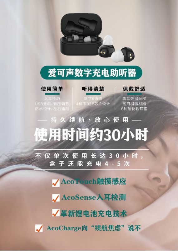 充電耳內(nèi)式助聽(tīng)器-