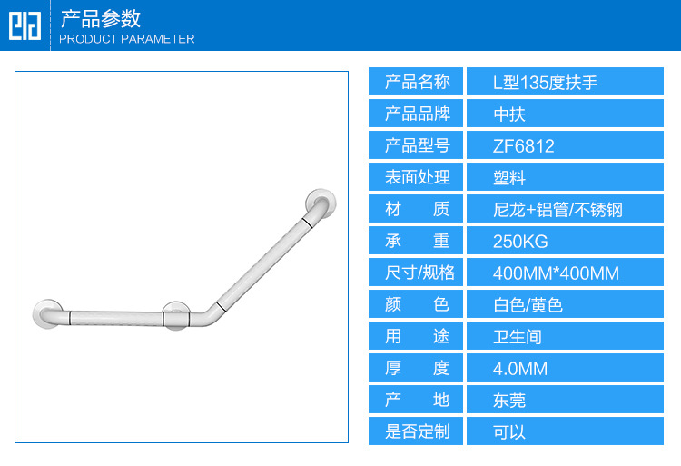 L型135°扶手