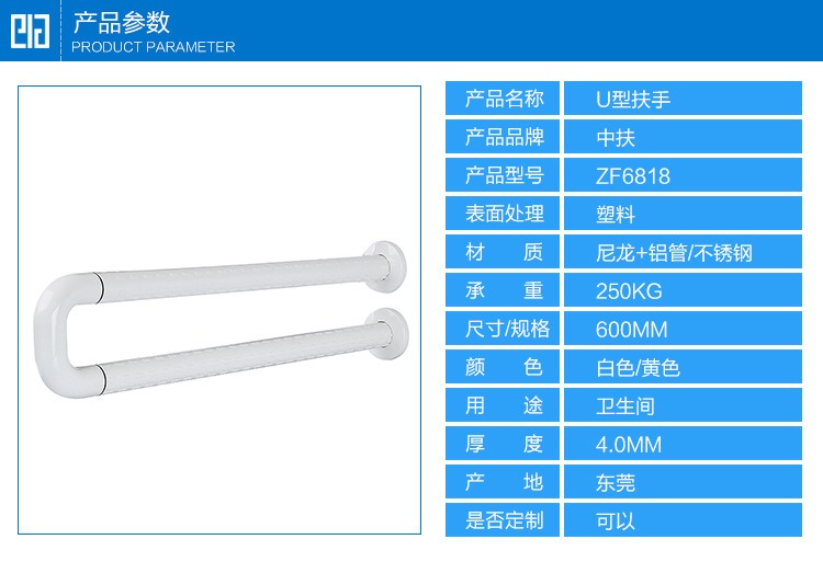 U型扶手
