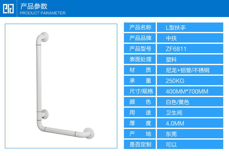 L型扶手