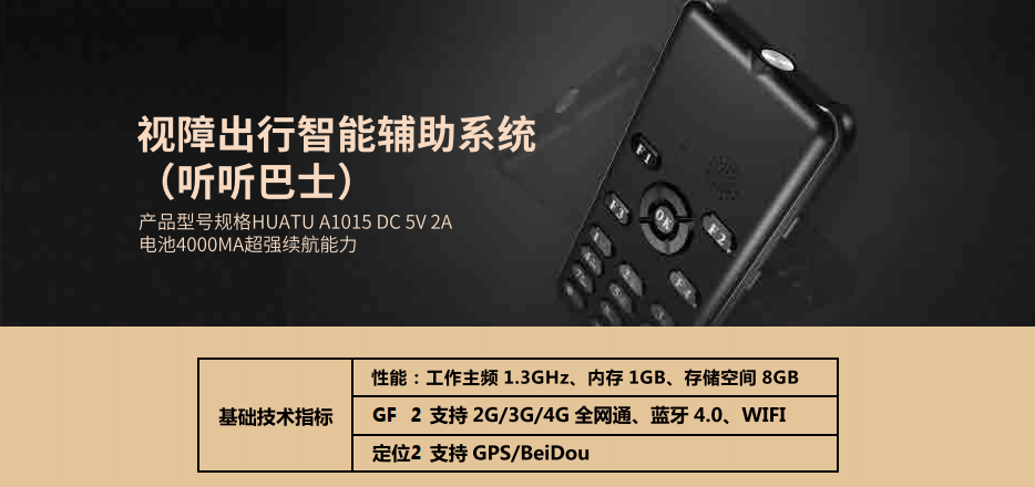 出行小助手