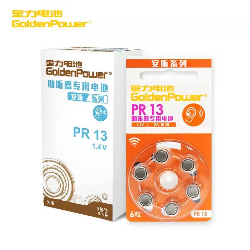 金力牌電池
