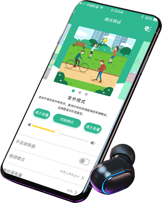 智能助聽器-