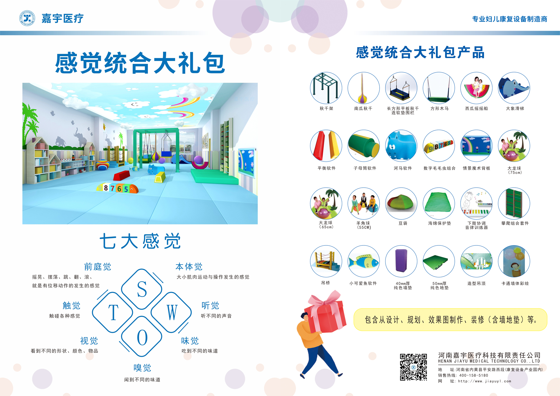 多感官訓(xùn)練室大禮包、產(chǎn)后大禮包、感覺統(tǒng)合大禮包、水療大禮包