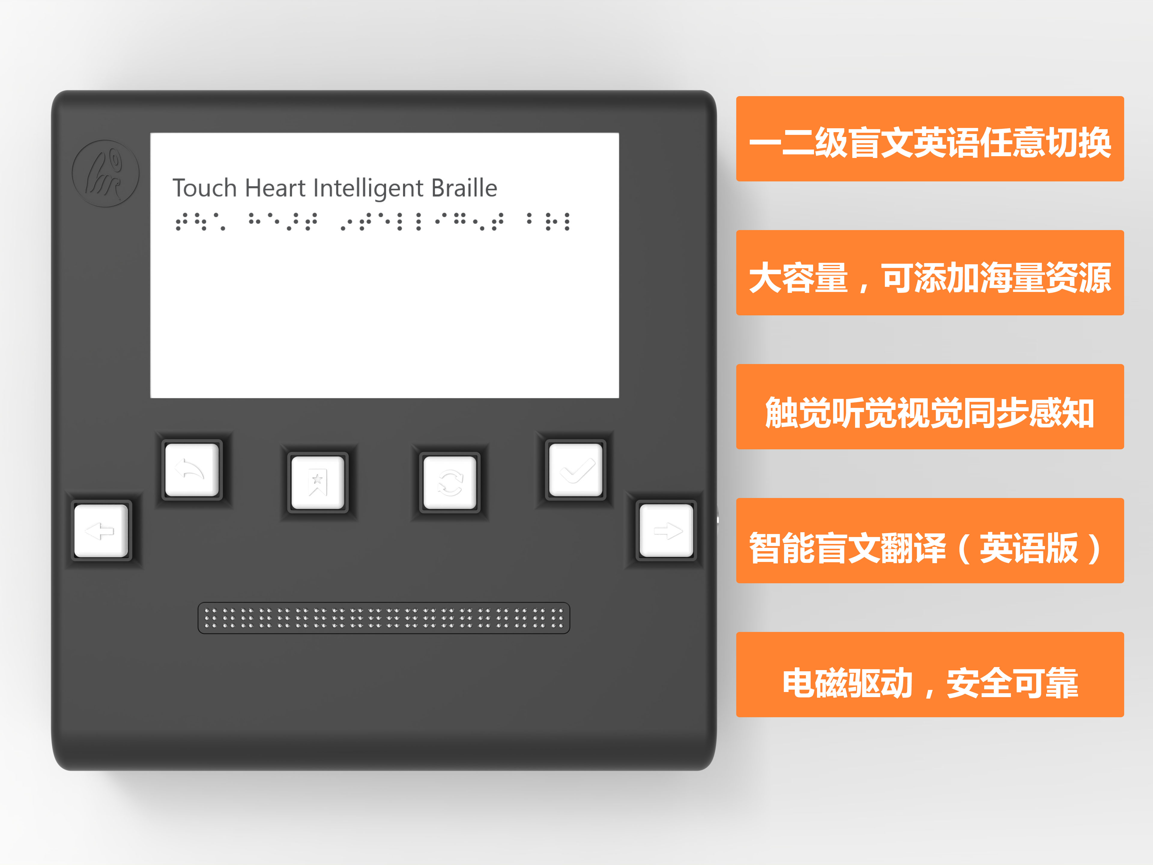 觸心智能盲文英語機(jī)