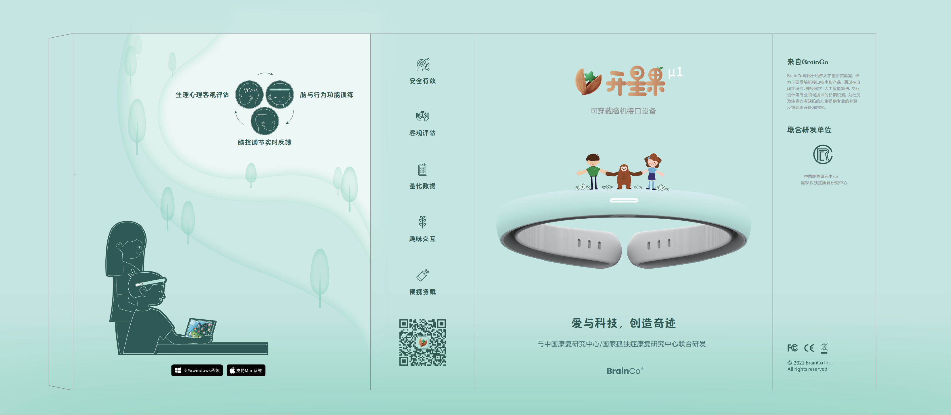 開星果腦機接口社交溝通訓練系統(tǒng)