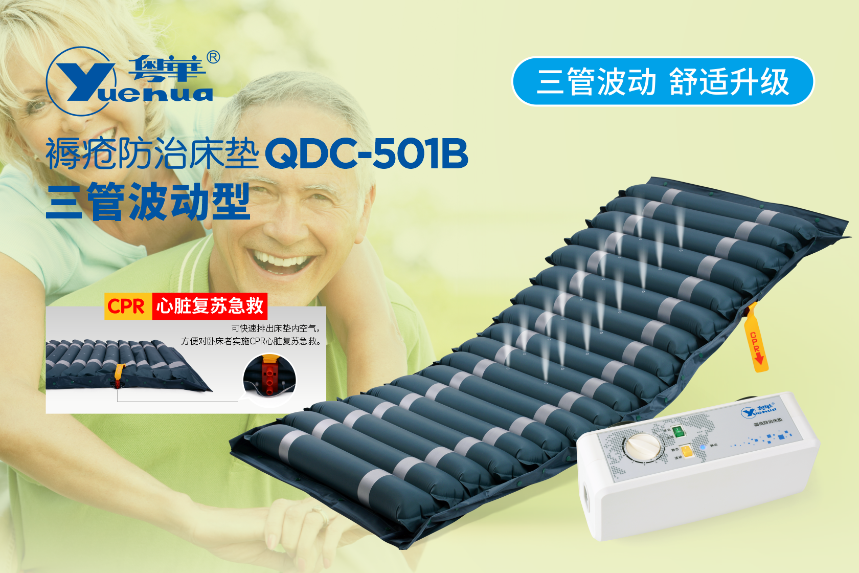 褥瘡防治床墊