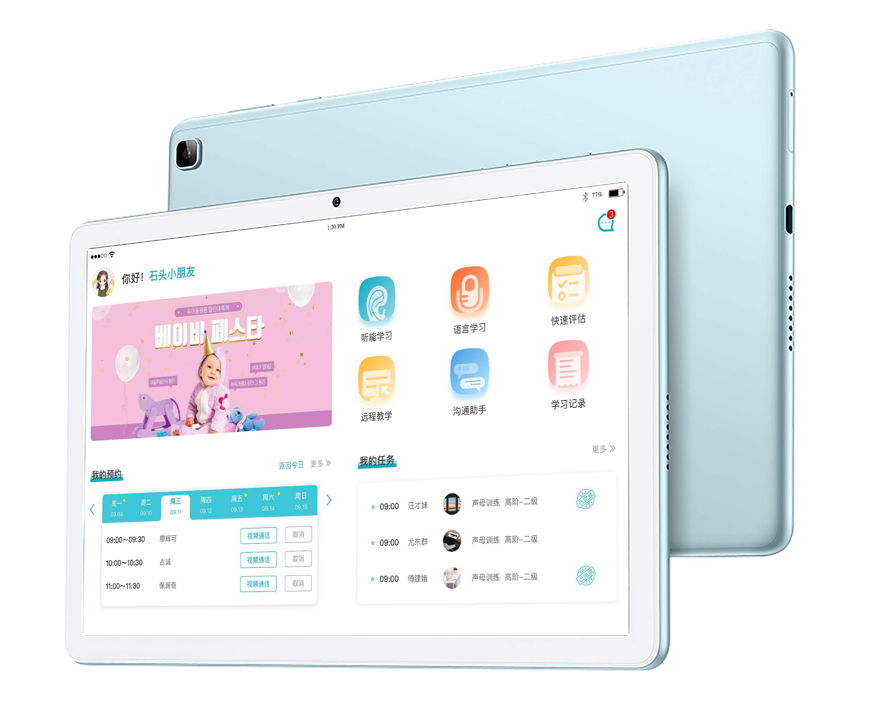 小南聽說·聽力語言智能康復(fù)助手Smart·智享版