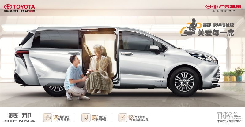 廣汽豐田賽那福祉車(chē)-