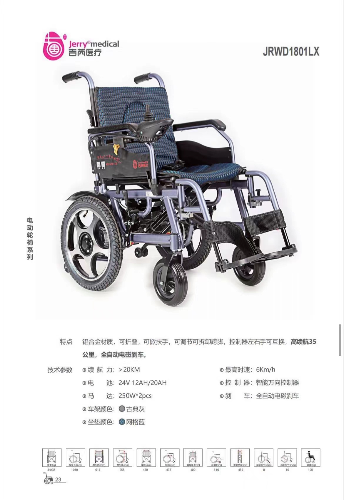 可孚吉芮電動輪椅