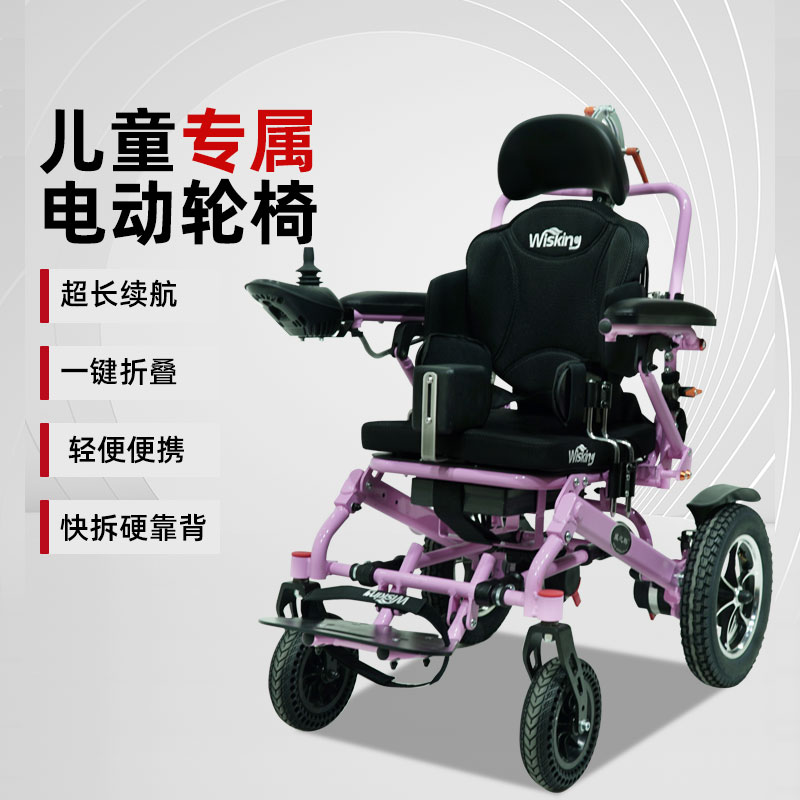 威之群兒童款電動折疊輪椅