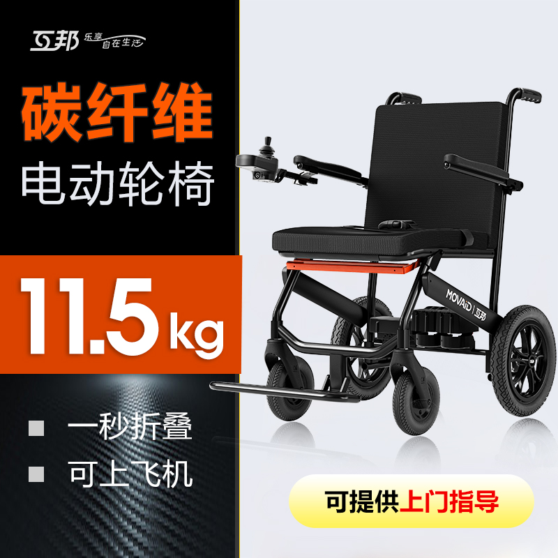 互邦半碳電動輪椅