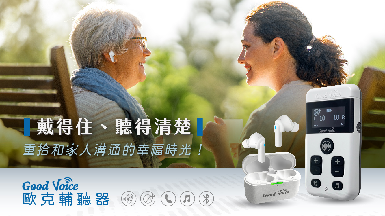 Good Voice OTC Hearing Aid