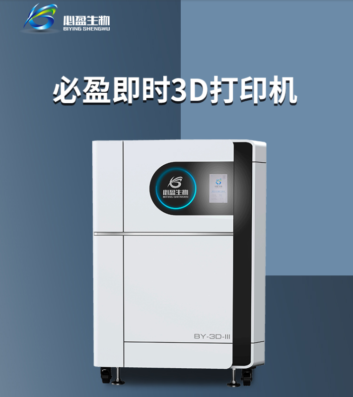 BY-3D-III 三代機(jī)-