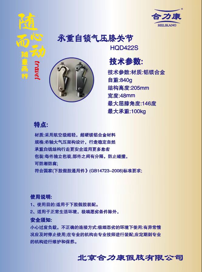 承重自鎖氣壓關(guān)節(jié)