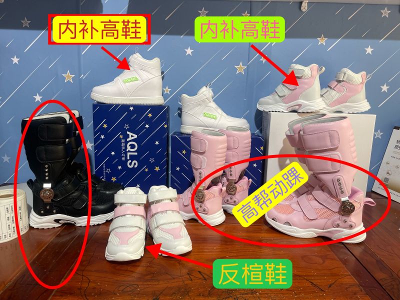 矯形鞋-