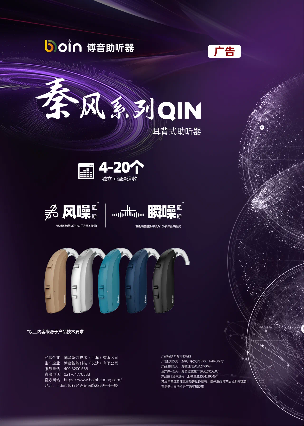 秦風(fēng)系列特大功率耳背式助聽器