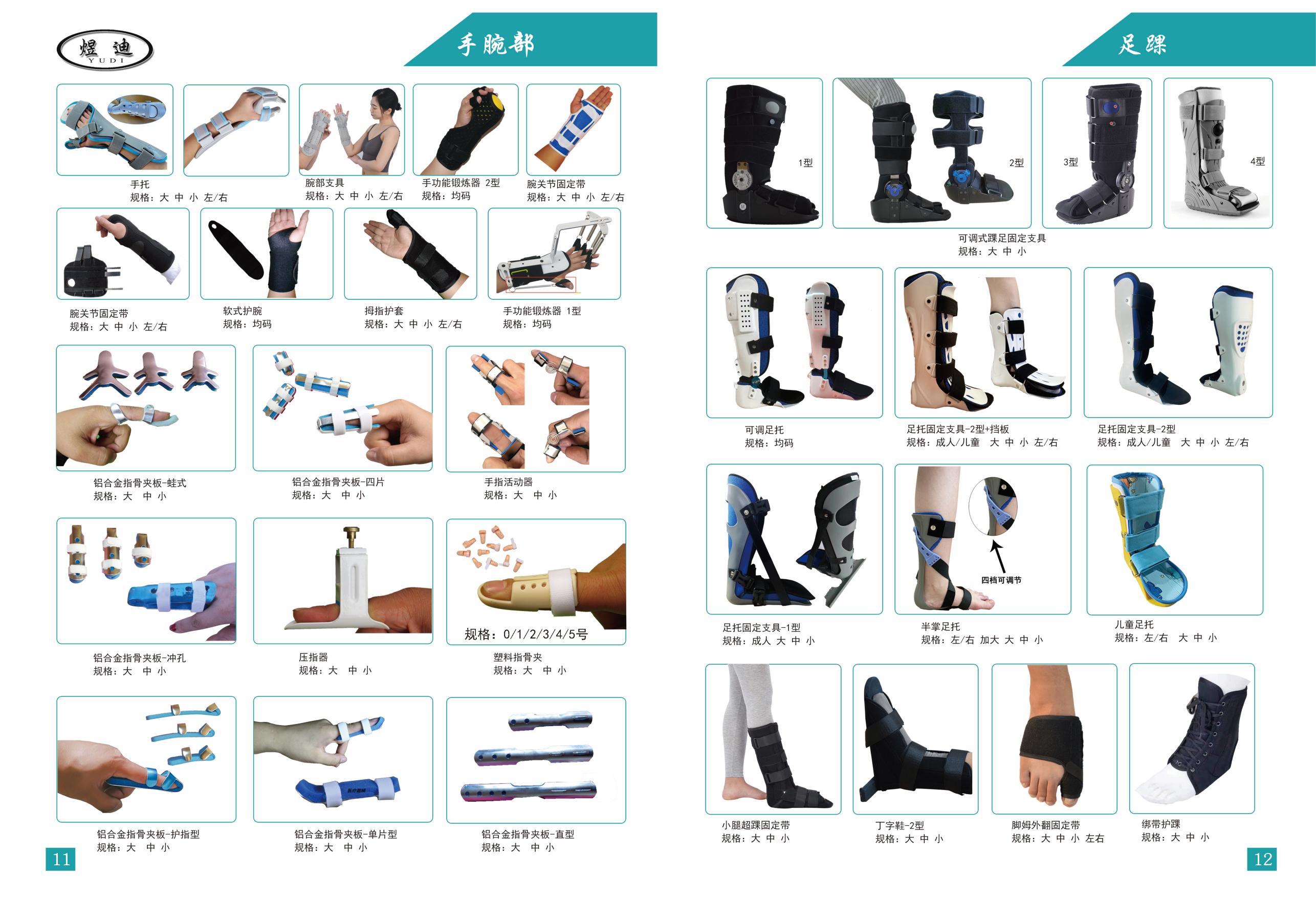 手腕、足踝支具