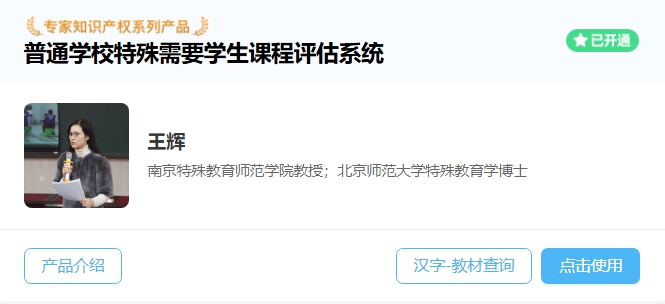 普通學校特殊需要學生課程評估系統(tǒng)