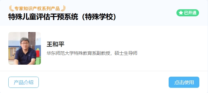特殊兒童評估干預系統(tǒng)