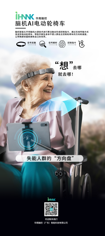 腦機(jī)AI電動輪椅車-