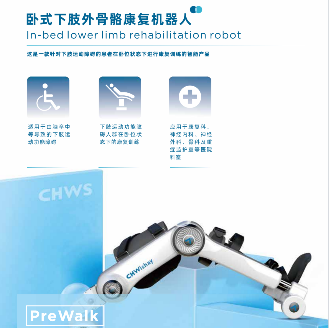 臥式下肢康復(fù)訓練機器人、步態(tài)康復(fù)訓練機器人