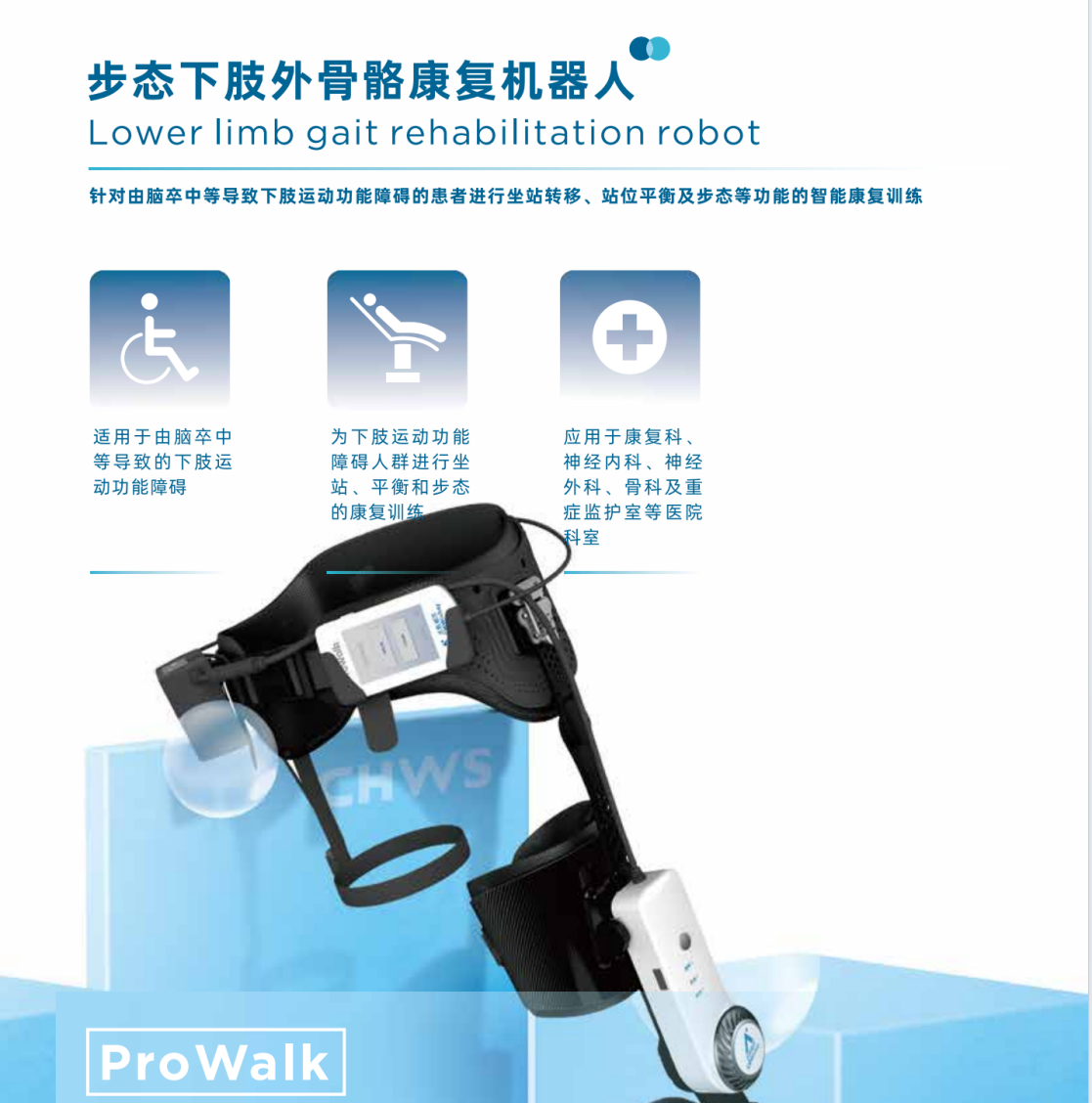 臥式下肢康復(fù)訓練機器人、步態(tài)康復(fù)訓練機器人