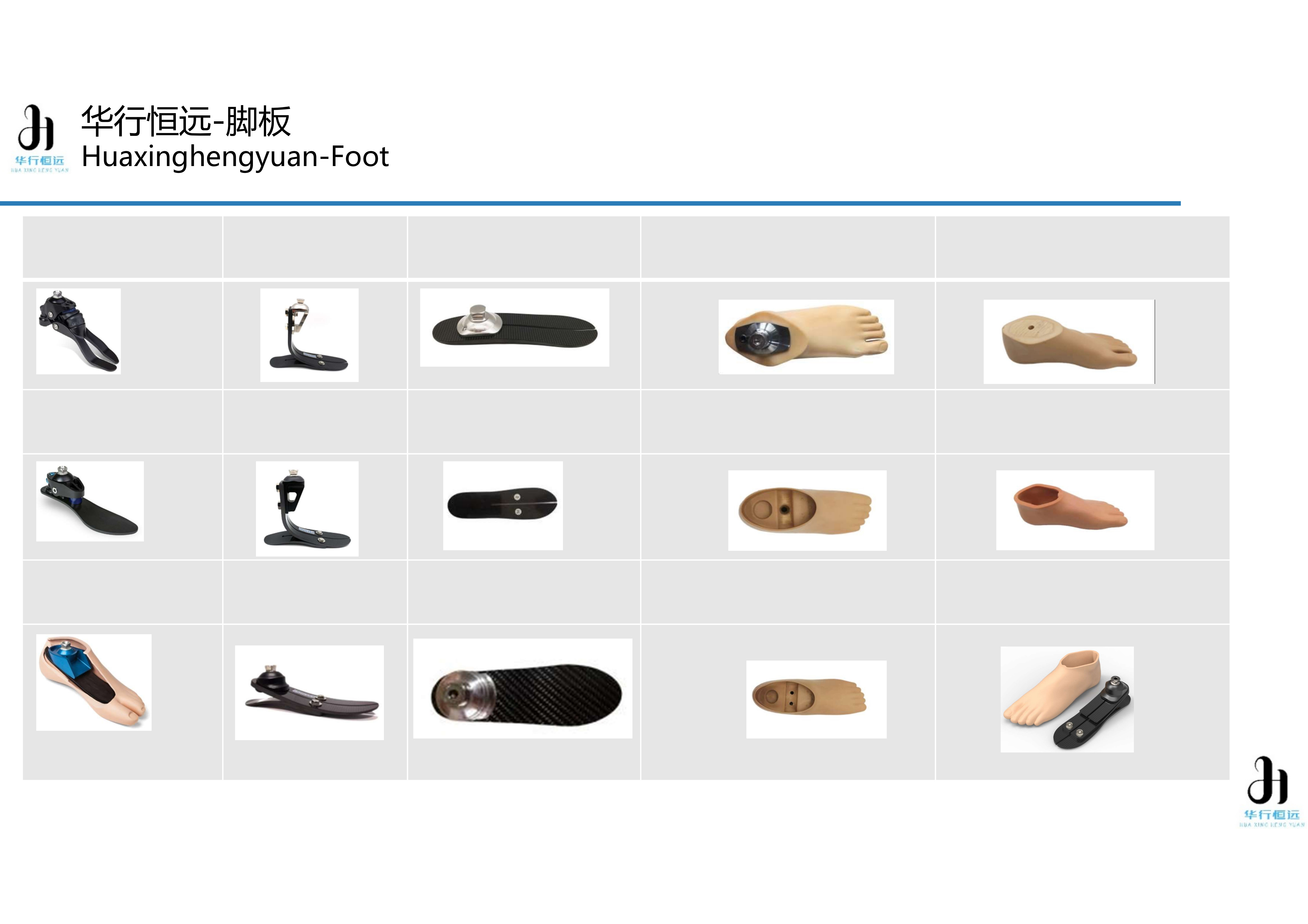 假肢腳板