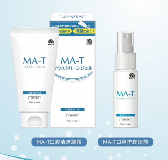 MA-T口腔護(hù)理產(chǎn)品
