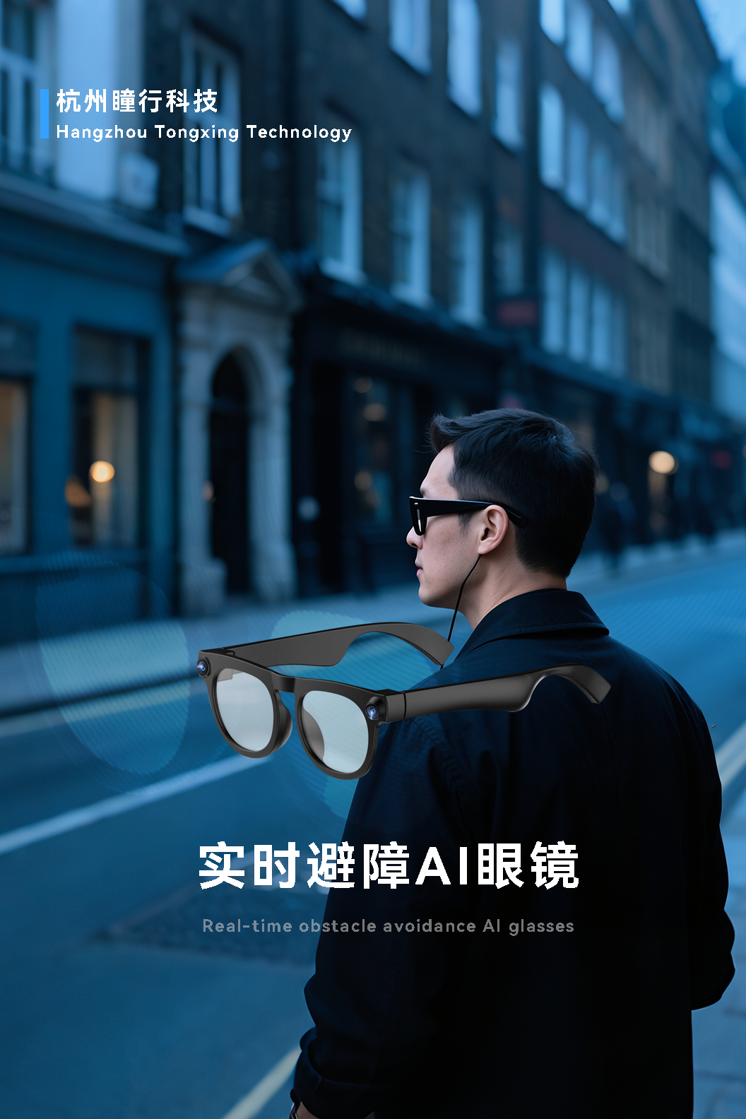 實(shí)時(shí)避障AI眼鏡