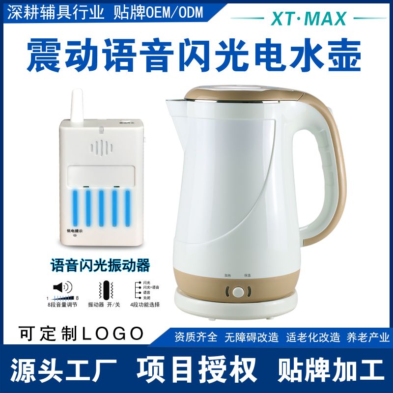 語(yǔ)音閃光震動(dòng)電熱水壺-