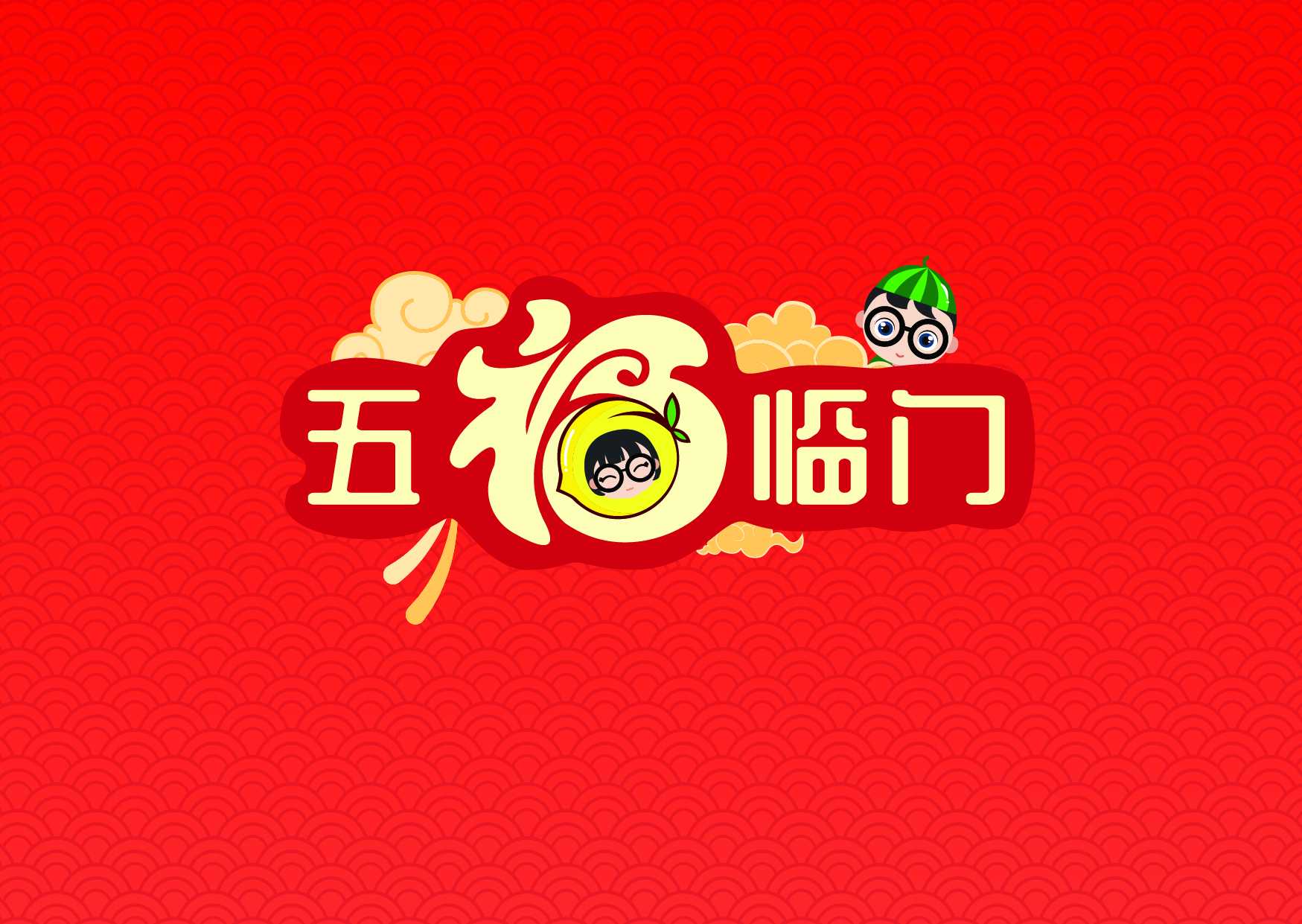 五福臨門（老年人認(rèn)知訓(xùn)練桌游）