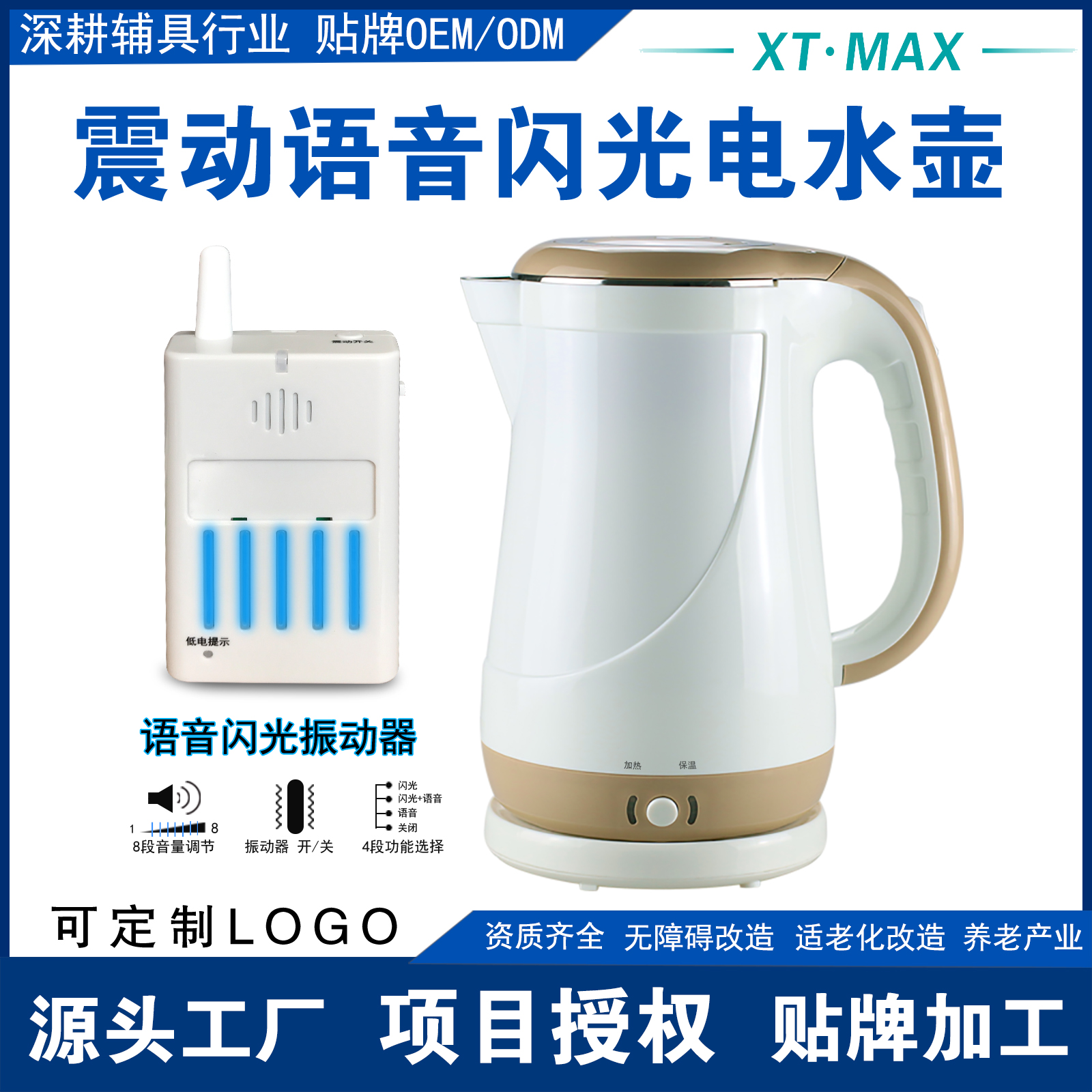 語音閃光震動(dòng)電熱水壺