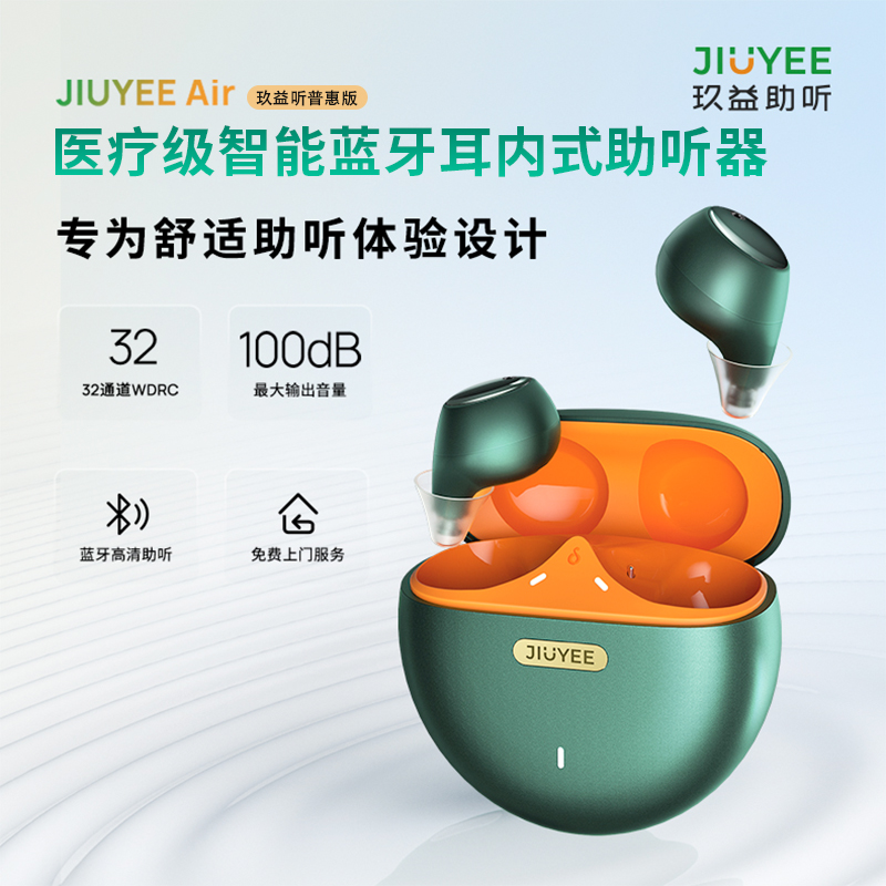 玖益醫(yī)療級智能藍(lán)牙耳內(nèi)式助聽器（ITE 小功率）