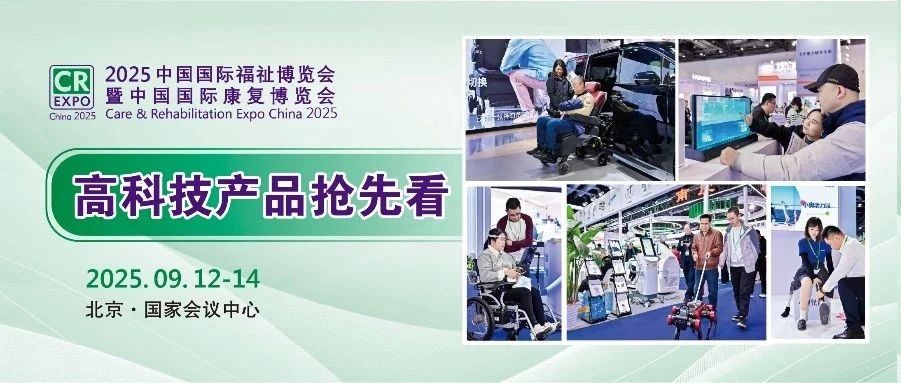 觀展指南·外骨骼機器人篇 | 愛博智能、程天、優(yōu)龍、大艾、三聯(lián)……前沿創(chuàng)新產(chǎn)品大盤點！